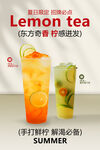 檸檬柚子茶飲品海報