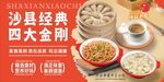 沙縣小吃四大金剛