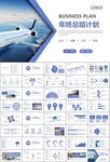 飛機民航局航空公司通用PPT