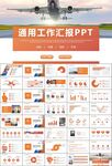 飛機民航局航空公司通用PPT