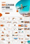 飛機民航局航空公司通用PPT