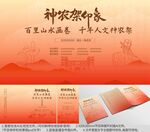 湖北省神龍架海報節(jié)目單