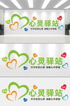 心靈驛站墻面裝飾設計
