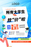 大學(xué)生折扣