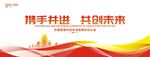 紅色會(huì)議科技背景展板