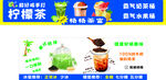 檸檬茶飲品促銷宣傳圖