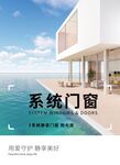現(xiàn)代系統(tǒng)門窗