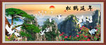 旭日東升山水畫(huà)掛畫(huà)