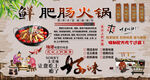 肥腸火鍋