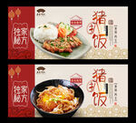 豬扒飯