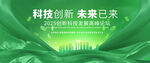 綠色會議背景