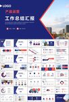 房地產(chǎn)行業(yè)通用總結(jié)計(jì)劃工作匯報