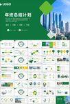 房地產(chǎn)行業(yè)通用總結(jié)計(jì)劃工作匯報(bào)
