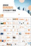 房地產(chǎn)行業(yè)通用總結(jié)計(jì)劃工作匯報
