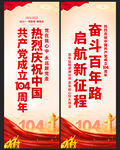 七一建黨節(jié)道旗