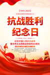 抗戰(zhàn)勝利80周年海報(bào)