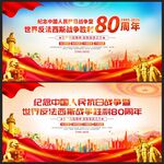 中國人民抗日戰爭勝利80周年