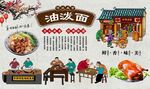 油潑面