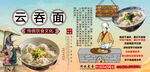 云吞面背景墻