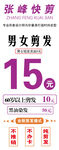 男女剪發(fā)僅15元優(yōu)惠活動(dòng)