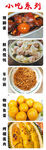 多樣小吃美食展示