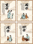 中醫四診之望聞問切