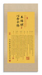 王陽(yáng)明心學(xué)十條 裝飾畫(huà)掛畫(huà)