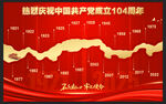 建黨節(jié)黨的光輝歷程展板