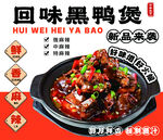 黑鴨煲