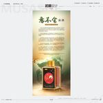 意不舍露酒展架