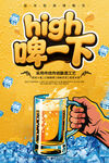 啤酒節(jié)high啤一下暢飲海報