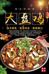 大盤(pán)雞