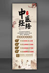 中醫(yī)經(jīng)絡養(yǎng)生會員優(yōu)惠宣傳海報
