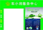 車小將服務中心宣傳頁展示