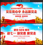 建黨104周年舞臺背景