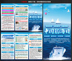 2025年中國航海日三折頁