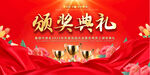 頒獎(jiǎng)典禮活動(dòng)展板
