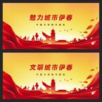 伊春