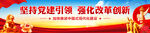 黨建引領(lǐng)