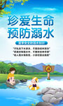 預防溺水海報