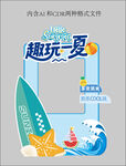 夏日打卡框