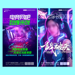 網吧派對宣傳海報