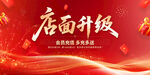 店面升級