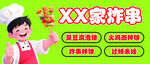 炸串 美味等你嘗
