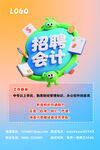 招聘設計崗位