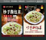 炒手撕包菜