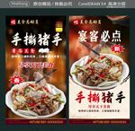 手撕豬手