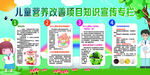 兒童營養(yǎng)改善項目宣傳