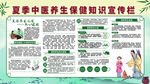 夏季中醫(yī)養(yǎng)生保健宣傳欄
