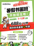 暑假書畫班招生優惠啦